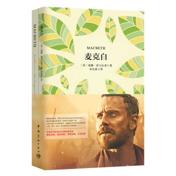 麦克白（买中文版全译本赠英文原版 套装共2册） [Macbeth ] pdf epub mobi 电子书 下载