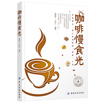 咖啡慢食光：100道最受歡迎的咖啡館美食飲品 pdf epub mobi 下载