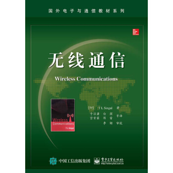 无线通信 [Wireless Communications] pdf epub mobi 电子书 下载