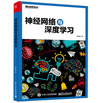 神经网络与深度学习 pdf epub mobi 下载