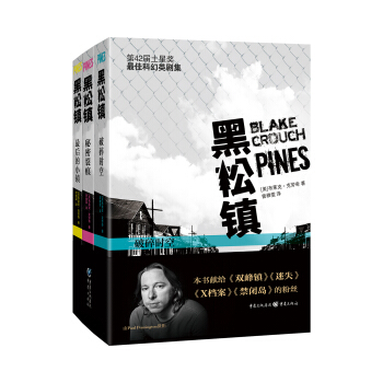 黑松镇（全三册） pdf epub mobi 下载