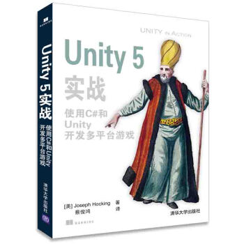 Unity 5实战 使用C#和Unity开发多平台游戏 pdf epub mobi 下载