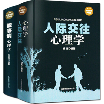 人際交往心理學書籍+微錶情心理學 全套2冊 社會心理學與生活fbi讀心術入門 銷售書籍說話 pdf epub mobi 下载