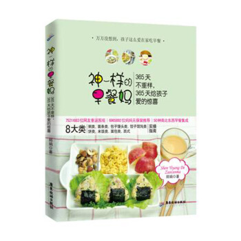 神一樣的早餐媽：360天不重樣，360天給孩子驚喜 pdf epub mobi 下载