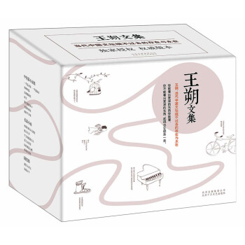 王朔文集（盒裝15本） pdf epub mobi 下载