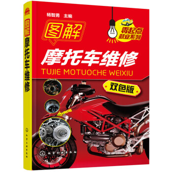 圖解摩托車維修