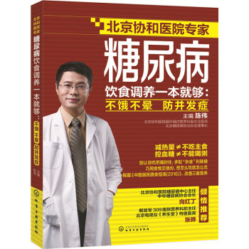 糖尿病饮食调养一本就够：不饿不晕 防并发症 pdf epub mobi 下载