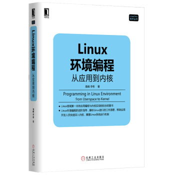 Linux环境编程：从应用到内核 pdf epub mobi 下载