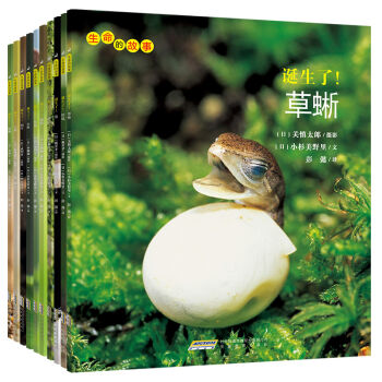 生命的故事（第2辑 套装共10册） [3-10岁] pdf epub mobi 下载