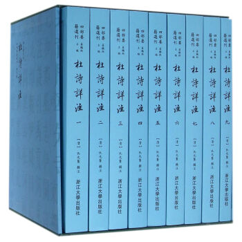 杜詩詳注 共9冊 精/四部要籍選刊 pdf epub mobi 電子書 下載