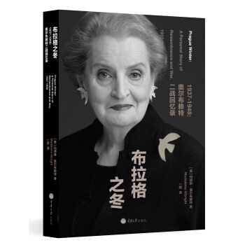 布拉格之冬1937-1948：奥尔布赖特二战回忆录 pdf epub mobi 下载
