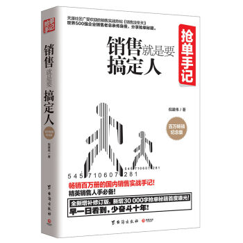 抢单手记：销售就是要搞定人 pdf epub mobi 下载