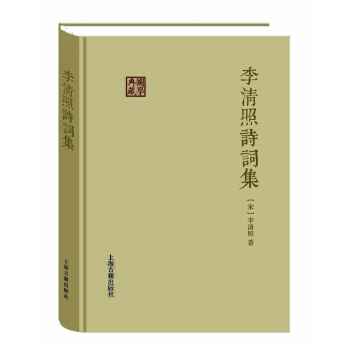 李清照詩詞集 pdf epub mobi 下载