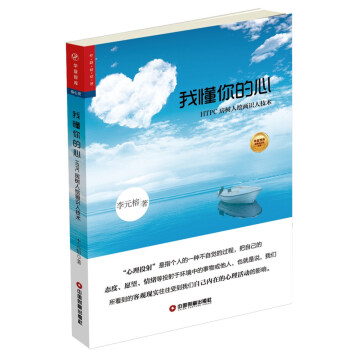 我懂你的心：HTPC房樹人繪畫識人技術 pdf epub mobi 下载