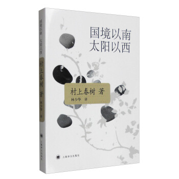 國境以南 太陽以西（新版） pdf epub mobi 電子書 下載