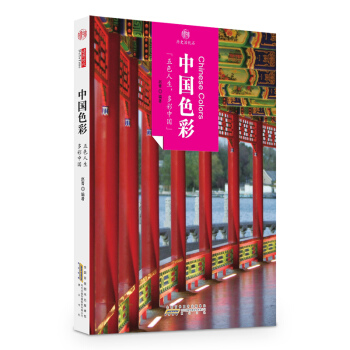 印象中國·曆史活化石·中國色彩 pdf epub mobi 電子書 下載