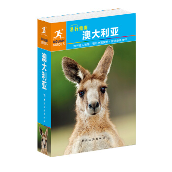 易行指南：澳大利亚 pdf epub mobi 下载