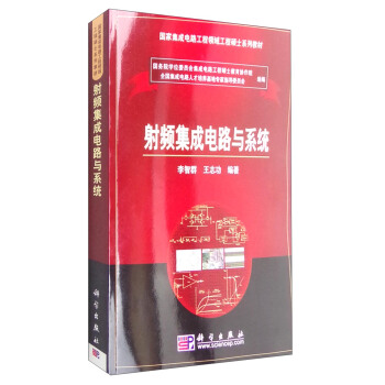 射頻集成電路與係統 pdf epub mobi 下载