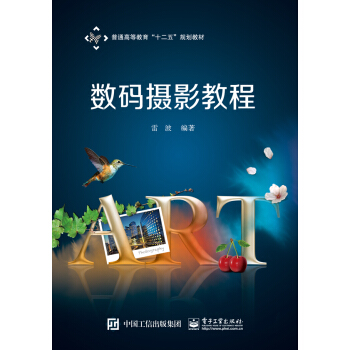 数码摄影教程 pdf epub mobi 电子书 下载