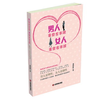 男人來自左半球 女人來自右半球 pdf epub mobi 電子書 下載