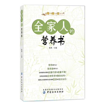全傢人的營養書 pdf epub mobi 下载