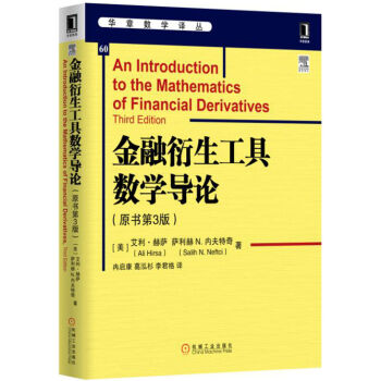 金融衍生工具数学导论(原书第3版)