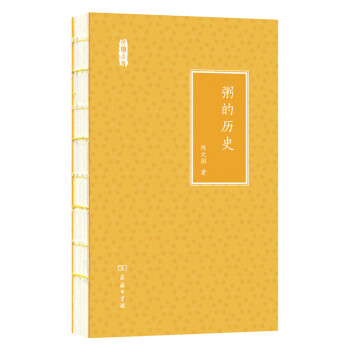 粥的历史/文明小史 pdf epub mobi 下载