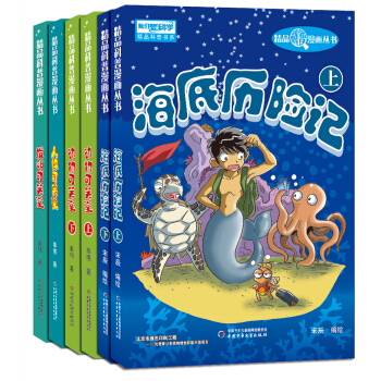 我们爱科学 精品科普漫画丛书（套装全6册） [8-12岁] pdf epub mobi 下载