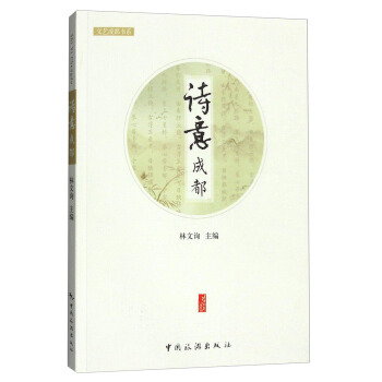 詩意成都 pdf epub mobi 下载