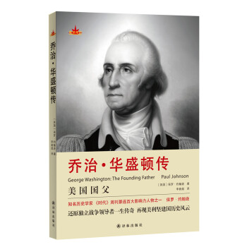 喬治·華盛頓傳 pdf epub mobi 下载