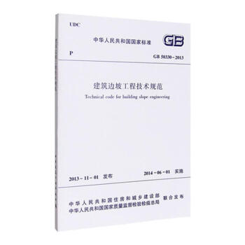 建筑边坡工程技术规范 pdf epub mobi 下载