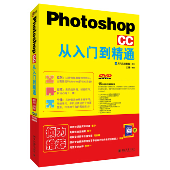 Photoshop CC 从入门到精通 pdf epub mobi 下载