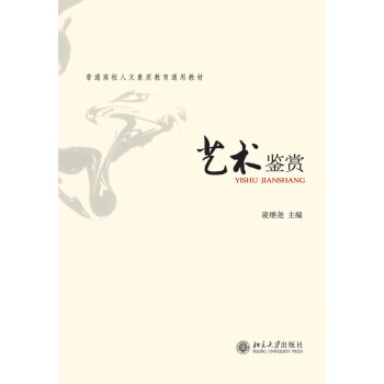 艺术鉴赏 pdf epub mobi 下载