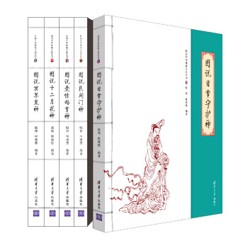 圖說中華神文化（套裝共5冊） pdf epub mobi 下载