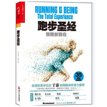 跑步圣经(35周年纪念版) pdf epub mobi 下载