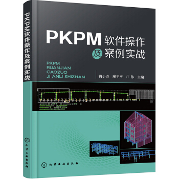 PKPM軟件操作及案例實戰