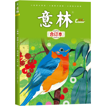 意林全彩Color閤訂本2016年第6-8期（總第1捲 贈海報無贈品不退） pdf epub mobi 電子書 下載