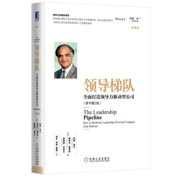領導梯隊：全麵打造領導力驅動型公司（原書第2版）（珍藏版） [The Leadership Pipeline:How to Build the Leadershi] pdf epub mobi 下载