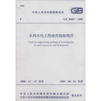 水利水電工程地質勘察規範 pdf epub mobi 下载