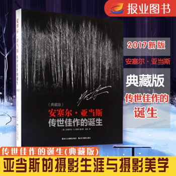 安塞尔·亚当斯传世佳作的诞生(典藏版)(精) pdf epub mobi 电子书 下载