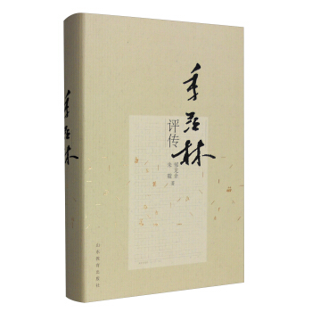 季羡林评传 pdf epub mobi 下载