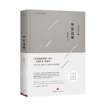 中国的掌纹：华夏边城 pdf epub mobi 下载