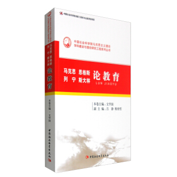 馬剋思恩格斯列寜斯大林論教育 pdf epub mobi 下载