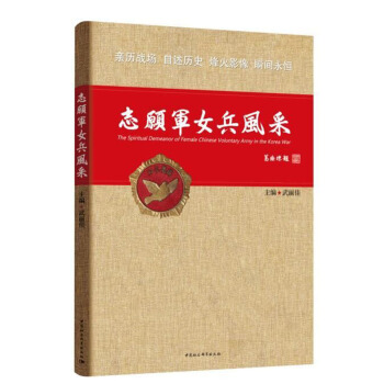 志愿军女兵风采 pdf epub mobi 下载