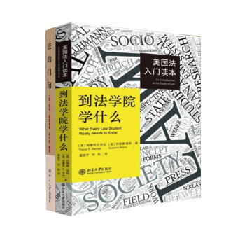 法律入门双修秘籍：法的门前+到法学院学什么（套装共2册） pdf epub mobi 下载