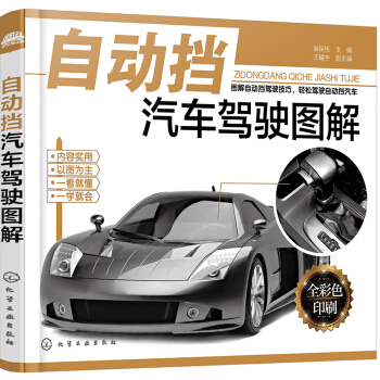 自動擋汽車駕駛圖解 pdf epub mobi 電子書 下載