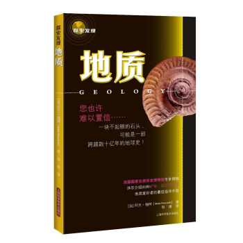 探索發現：地質 pdf epub mobi 下载