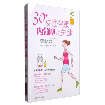 30+女性健康，内分泌是关键 pdf epub mobi 下载