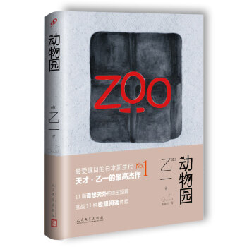 動物園