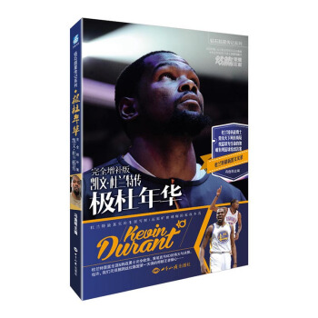 極杜年華：凱文·杜蘭特傳：完全增補版 傳記 書籍 pdf epub mobi 電子書 下載